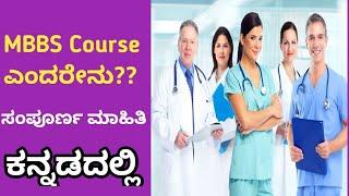 MBBS Course Details in Kannada ll Eligibility ll Subjects ll Fees ll Scope ll SmileTalk Paramedical