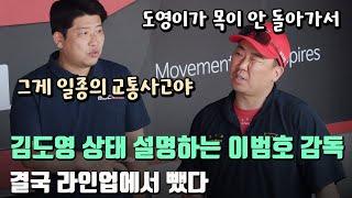 "도영이 목이 안 돌아가서…" 원조 30-30 괴물 앞, 아쉬움 삼킨 이범호 감독 [광주 현장]