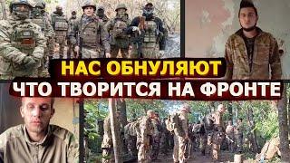 «Нас обнуляют» - что на самом деле происходит на фронте?