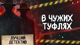 ‍️ В ЧУЖИХ ТУФЛЯХ | Лучший детектив | 2025