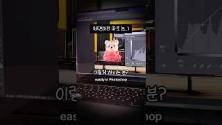 포토샵 합성할때 자동보정 치트키 #포토샵강좌 #포토샵강의 #사진보정 #어도비 #photoshoptips #photoshoptutorial #포토샵ai #웹디자인