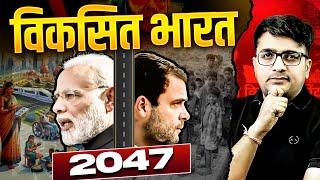 क्या सच में 2047 तक विकसित हो जाएगा भारत ? #Infrastructure Special Video...by Ankit Avasthi Sir