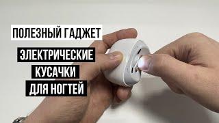 Электрические кусачки для ногтей Seemagic Pro