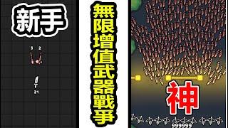 無限增值的敵人！增加自己的等級！一次砍９９９隻感覺超爽！【Paper war】