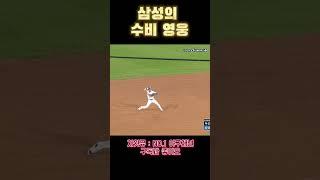삼성의 수비 영웅 '김영웅'