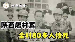 屠半个村子的人，致80多人惨死，女儿日记揭露，陕西杀人犯马宏清