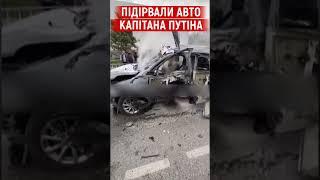 ПІДІРВАЛИ автомобіль з капітаном Чорноморського флоту