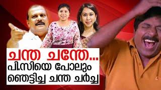 'ചര്‍ച്ച അസ്സല് ചന്തയായി' ഷമ മുഹമ്മദിനെ ചുമന്ന് മാറ്റാന്‍ ആരുമില്ലേ    I    Shama & P C Jeorge