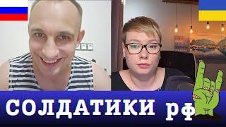 СОЛДАТИКИ рф. Анюта та Орки. Чат Рулетка стрім з росіянами. Шабля КР.