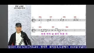 가수꽃댕기 ~ 사랑의 대못 커버(노래요리사 한석주 전화노래방)