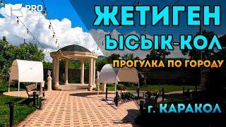 Гостиницы Жекен и Ысык-Кол | Каракол