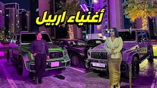 اربيل مدينة اجمل مستقبل في شرق الأوسطافخم احياء اربيل ERBİL