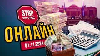  Бюджет на 2025 рік, пуста сесійна зала та відповіді уряду на запитання: нардепи 01.11 | СтопКор