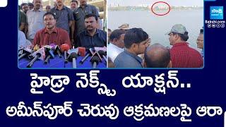 Hydra Commissioner Ranganath Inspects Ameenpur Lake Occupied Area |@SakshiTV