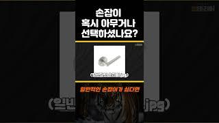 고급스럽고 깔끔한 손잡이를 원한다면 #범테리어