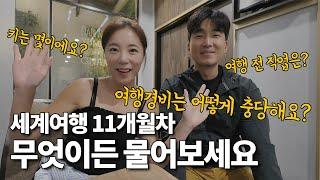 세계여행 300일만에 풀어보는 Q&A | 두번째 세계여행 ep81