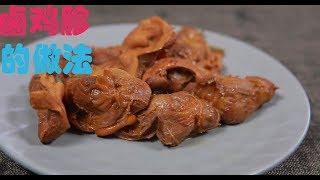 卤鸡胗（Chicken gizzards）