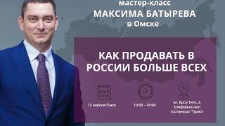 Видео приглашение на мастер-класс Максима Батырева 13 апреля в Омске