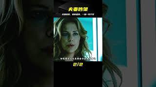 超人之夫妻吵架，城鎮陷入絕望，一加一等于零