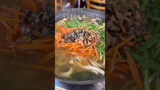 제주도 우도찐맛집 보말톳칼국수추천 우도물들이 해녀의 집