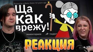 Когда Не Зассал и Заступился За Другого Человека | РЕАКЦИЯ НА @tuchniyzhab |