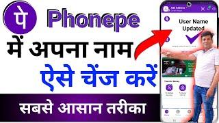 Phonepe me name kaise change kare | How to change name in phonepe account | Phonepe me name change