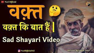 वक़्त पर शायरी#Shorts #YTShorts #YuviOfficial