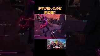 ストームビーストのポンポンで最強になった小学生【フォートナイト/Fortnite】#フォートナイト #fortnite #フォトナ #小学生 #shorts#shortvideo