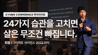 이걸 하면 요요없이 다이어트에 성공합니다 (레전드 강의) [EN/KR]