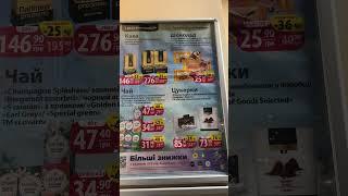 СВЕЖАЙШИЕ АКЦИИ В #атб #акції #акціїатб #акція #знижки #знижкиатб #покупки #акции #атбакции #киев