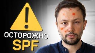 Опасность SPF. Обратная сторона солнцезащитных средств.