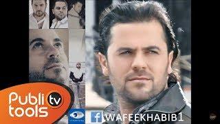 وفيق حبيب كاش- Wafeek Habib Cash