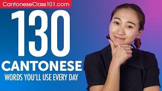 130 Cantonese Words You'll Use Every Day - Basic Vocabulary #53