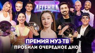 ПРЕМИЯ МУЗ-ТВ 2025: ЧТО ОТ НАС СКРЫЛИ? КОНФЛИКТ НА ДОРОЖКЕ, ПРЕДВЗЯТЫЕ НАГРАДЫ И ОШИБКИ ВЕДУЩИХ