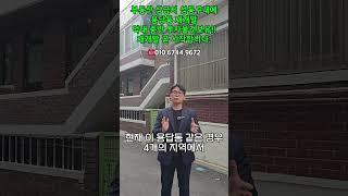 부동산 상급지 성동구 내에 용답동 재개발 억대 중반 투자물건보유!! 재개발 곧 시작합니다.