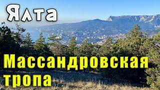 Крым, Ялта Массандровская тропа, скала "Ура" и Массандровские гроты.