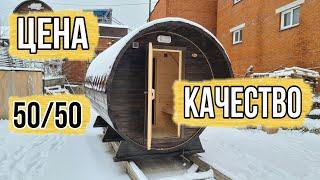 Не дорогая баня бочка 3, 5 метра с козырьком, с парной из кедра