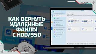 4DDiG - Восстановление данных с жесткого диска/ssd/флешки в один клик - Простая Программа