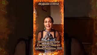 Ритуал на возврат долгов и энергии #shorts #терапия #подсознание #регрессия #магия #ведьма #деньги