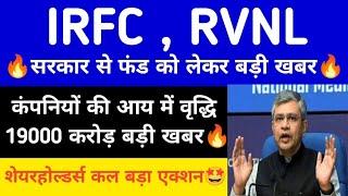 IRFC share latest news • IRFC share • RVNL share news today • IRCON share latest news