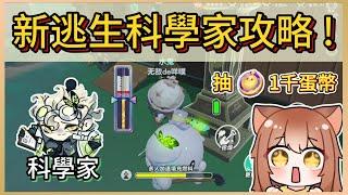 賀蛋仔2週年抽1000蛋幣!驚魂夜新角科學家攻略!｜木馬 (蛋仔派對Eggy Party)