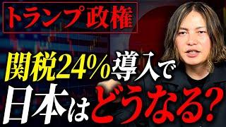 トランプ大統領復活で日本がヤバい？一般人にも関係ある本当の理由を解説！