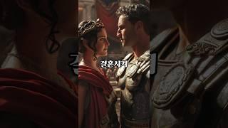 로마시대의 혼례대첩 흥미로운 역사 이야기