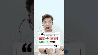 When and how many MOCK TESTS should you take #ssccgl #sscchsl #ssc #motivation #viralvideo #tre...
