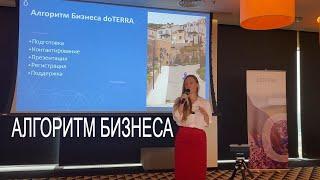 Любовь Барышникова Алгоритм бизнеса doTERRA | Мышление Бриллианта | Что делать если нет мотивации