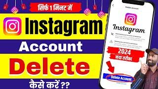 Instagram Account Delete Kaise Kare Permanently | How To Delete Instagram Account | insta id delete