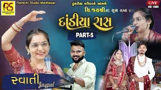 II SWATI_JAYPAL II PART-5 II BHIMASAR II દાંડીયારાસ