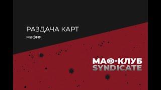 Жесты в мафии: мафия