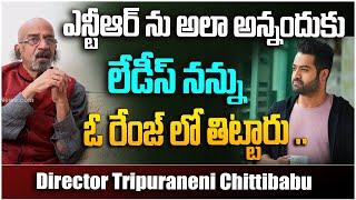 Director Tripuraneni Chittibabu Commenst on Jr NTR |  Leo Entertainme