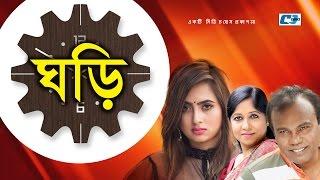 Ghori | Fujlur Rahman Babu | Rokeya | Fariya | Kobita | Bangla  Natok | Full HD